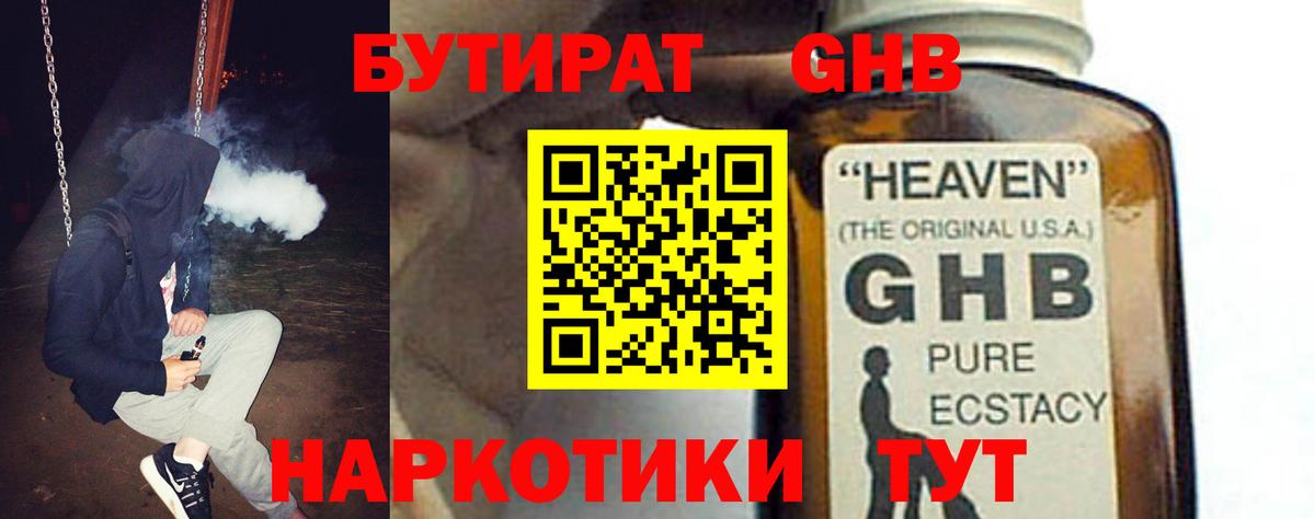 БУТИРАТ 99%  БУТИРАТ  Кимры  Вход с VPN 