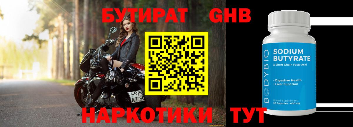 Бутират 1.4BDO Кимры