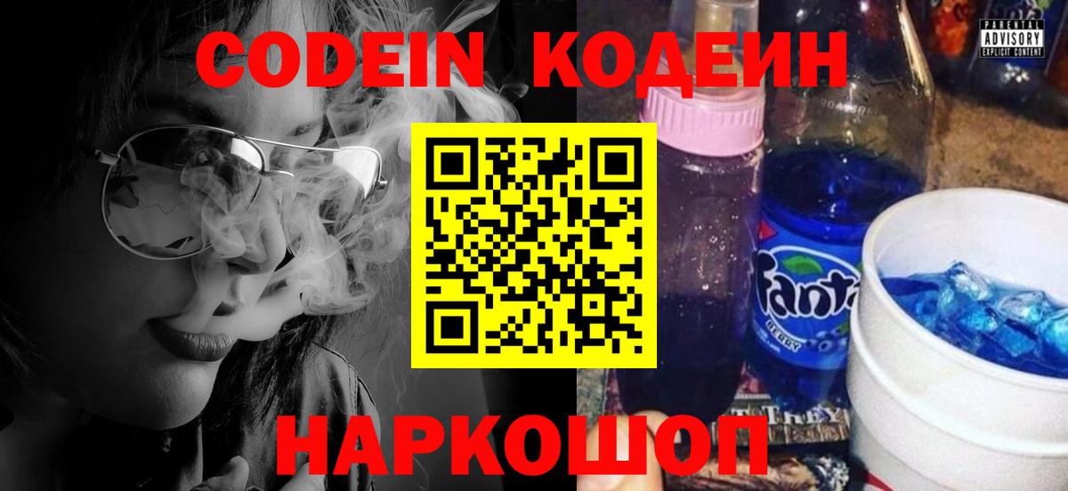 Кодеиновый сироп Lean напиток Lean (лин) Кимры