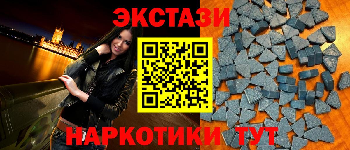 Ecstasy таблы Кимры
