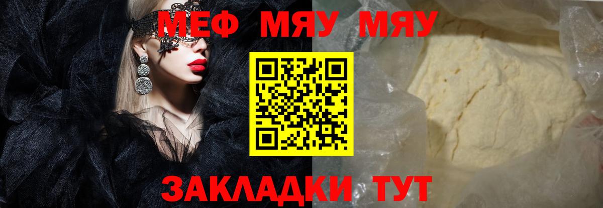 Меф мука  Вход с VPN  Кимры  Меф мяу мяу 